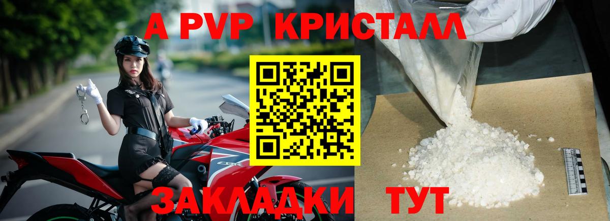 A-PVP крисы CK Ялуторовск