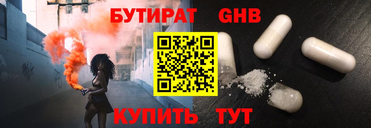 БУТИРАТ бутик  Вход с VPN  Ялуторовск 