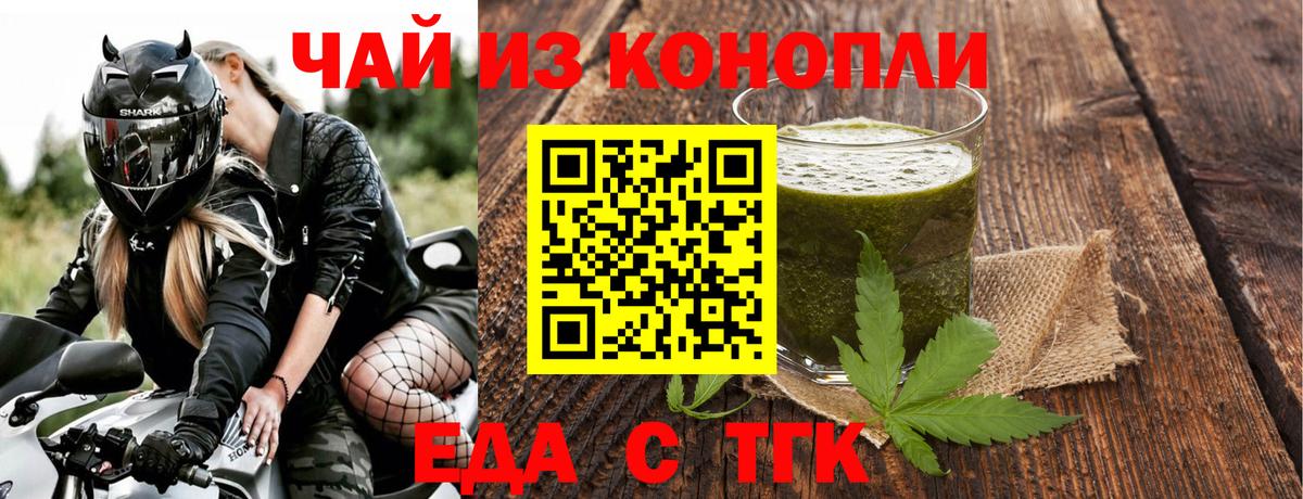 Еда ТГК конопля  Вход с VPN  Ялуторовск 