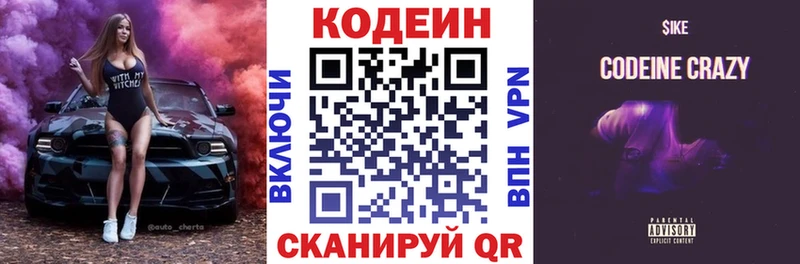 Codein Purple Drank  купить наркотик  Ялуторовск 