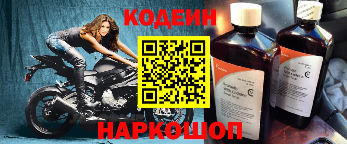 Codein Purple Drank Ялуторовск