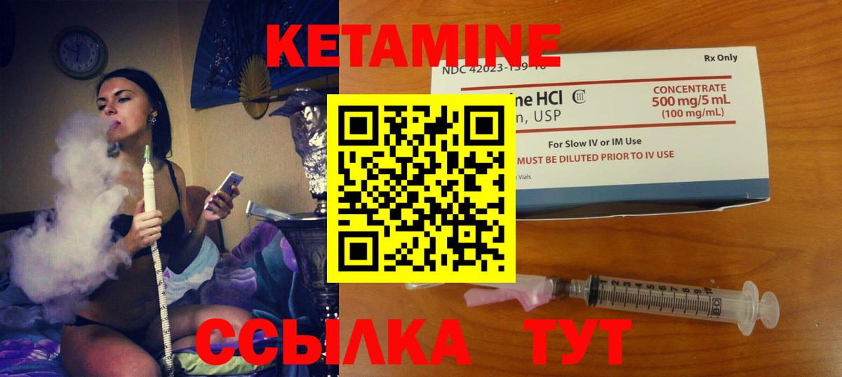 Кетамин VHQ Ялуторовск