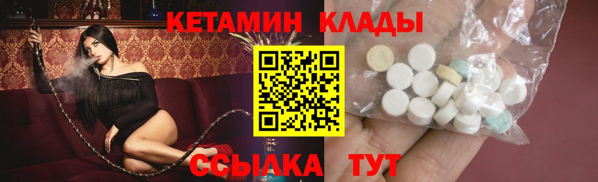 Ялуторовск  КЕТАМИН VHQ  Вход с VPN 