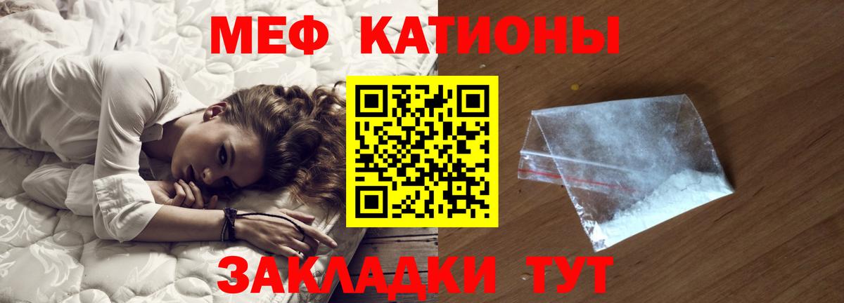 Меф мяу мяу кристаллы Ялуторовск