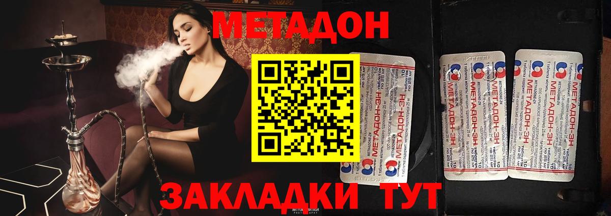 Ялуторовск  МЕТАДОН VHQ  Метадон кристалл  Вход с VPN 