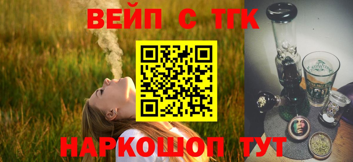 ТГК вейп  даркнет сайт  Ялуторовск  ТГК вейп с тгк  Вход с VPN 